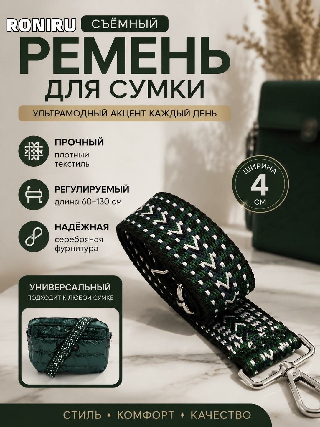 Ремень для сумки съемный текстильный регулируемый 60-130 см широкий с двухсторонним принтом и серебряной фурнитурой