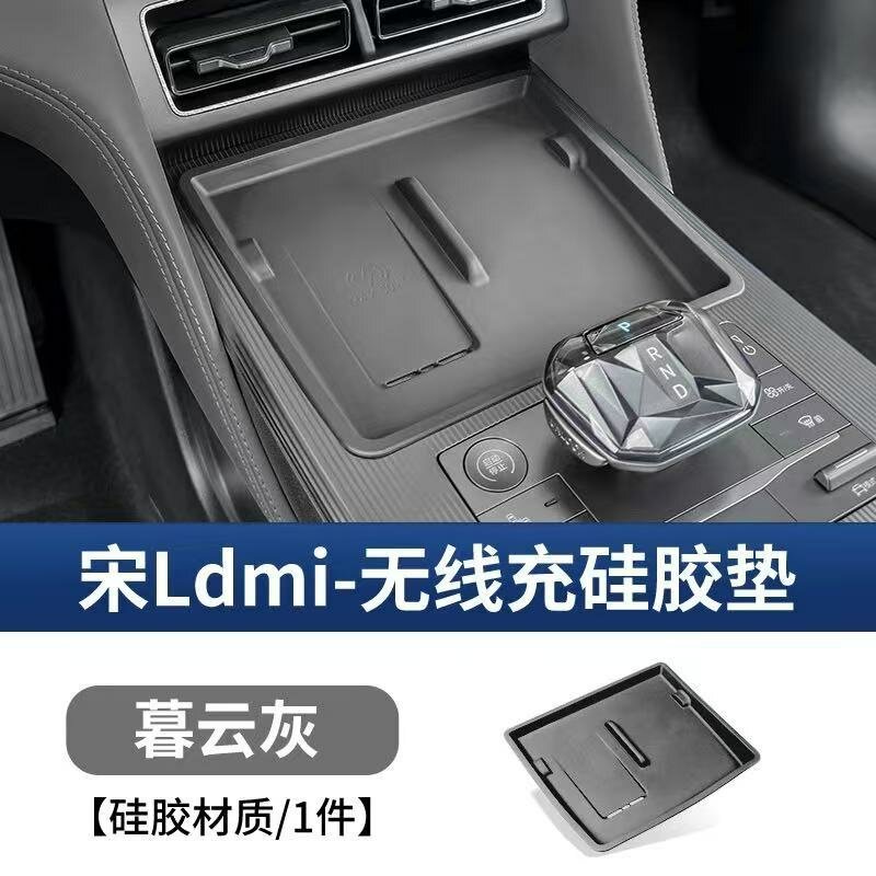 Силиконовая накладка с беспроводной зарядкой для BYD Song L DMI 2026 топовой комплектации с холодильником, темно-серый,