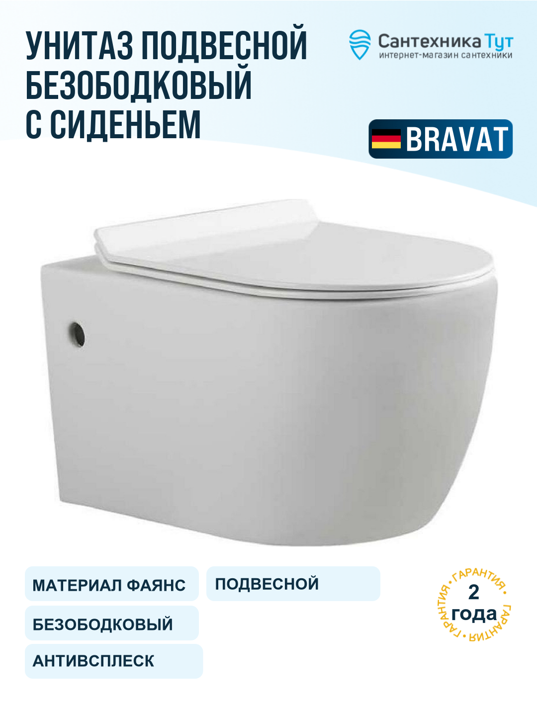 Унитаз подвесной Bravat Gina C21172UW-ENG с сиденьем Микролифт