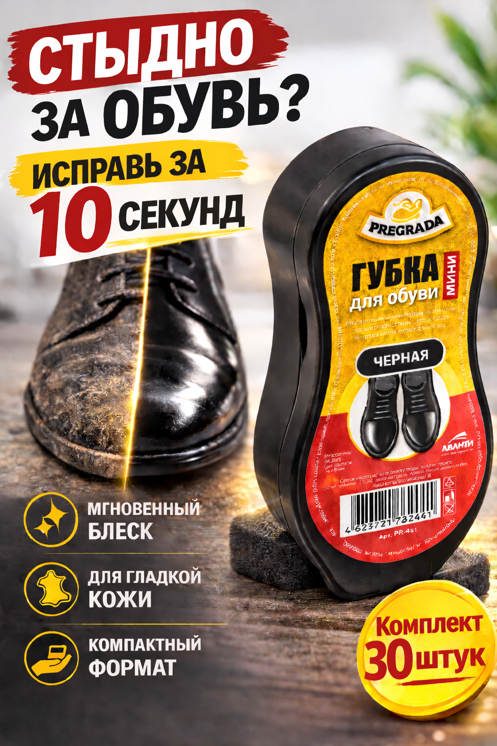 Губка для обуви с пропиткой черная, губка обувная, 30 шт