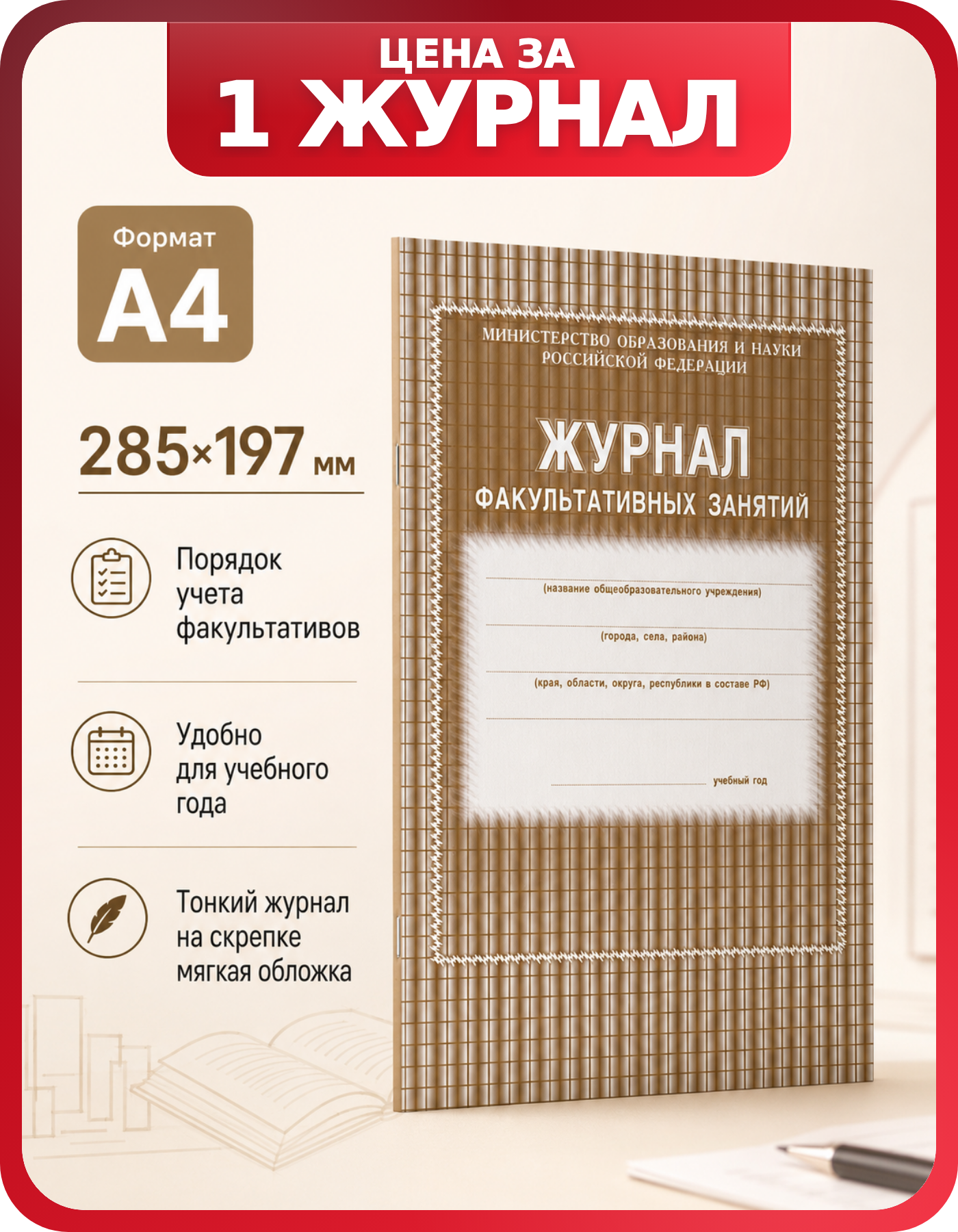 Личный журнал учителя А4 285х197 мм, 1 шт
