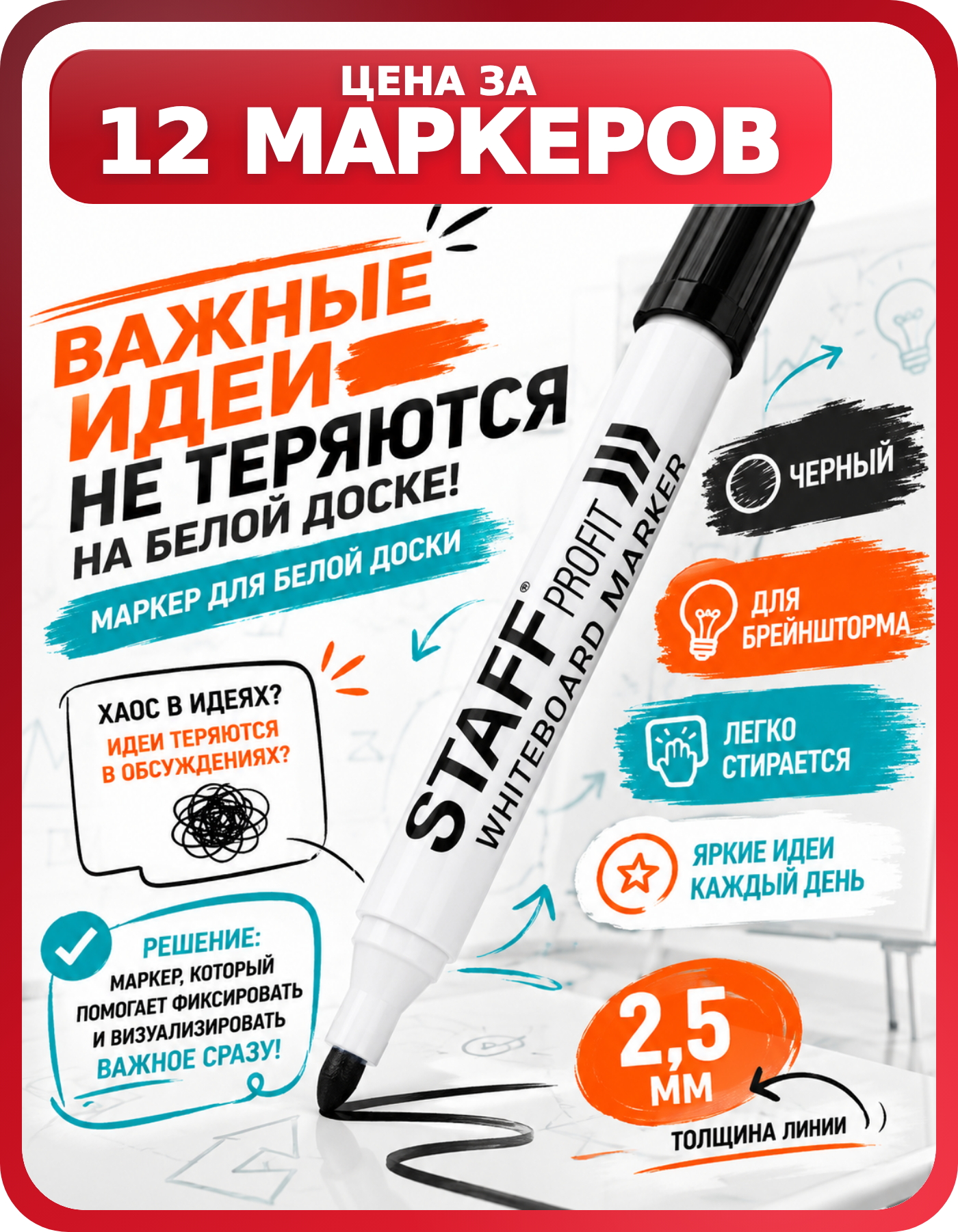 Маркеры для белой доски STAFF Profit черные 12 шт