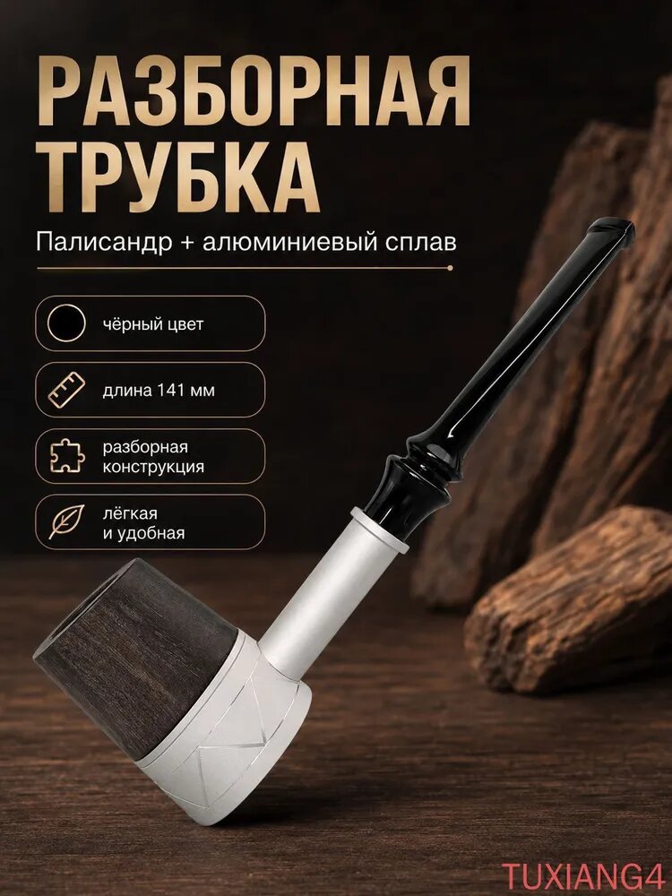 Трубка Мундштук
