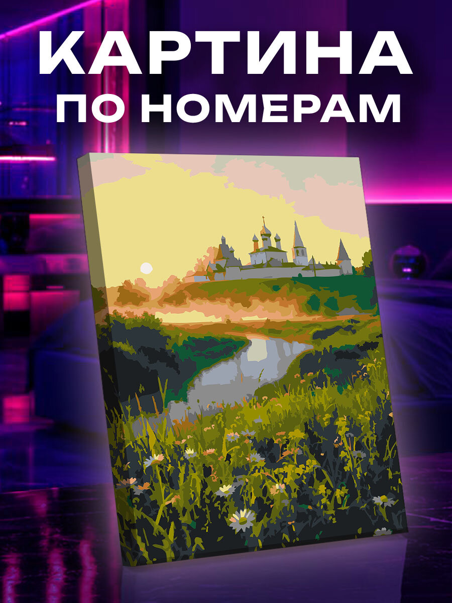 Картина по номерам Рассвет над Каменкой