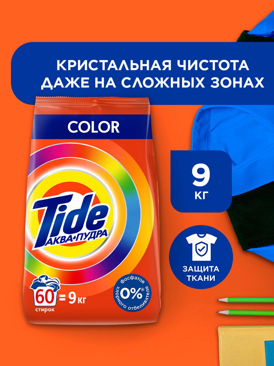 Стиральный порошок Автомат Tide Color 60 стирок 9 кг