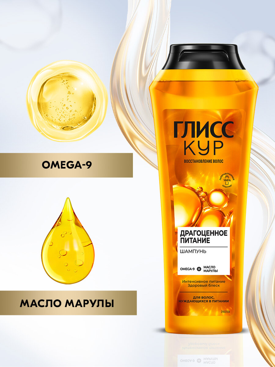 Глисс Кур Набор Набор Глисс Кур Шампунь+Экспресс-кондиционер Драгоценное питание 2 шт. — фото 1