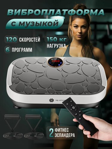 Изображение товара Виброплатформа, Тренажер для спорта, Виброплатформа для похудения с музыкой