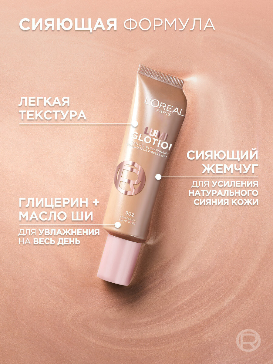 L'Oreal Paris Хайлайтер для сияющей кожи Lumi Glotion 40 мл, оттенок 902 — фото 1