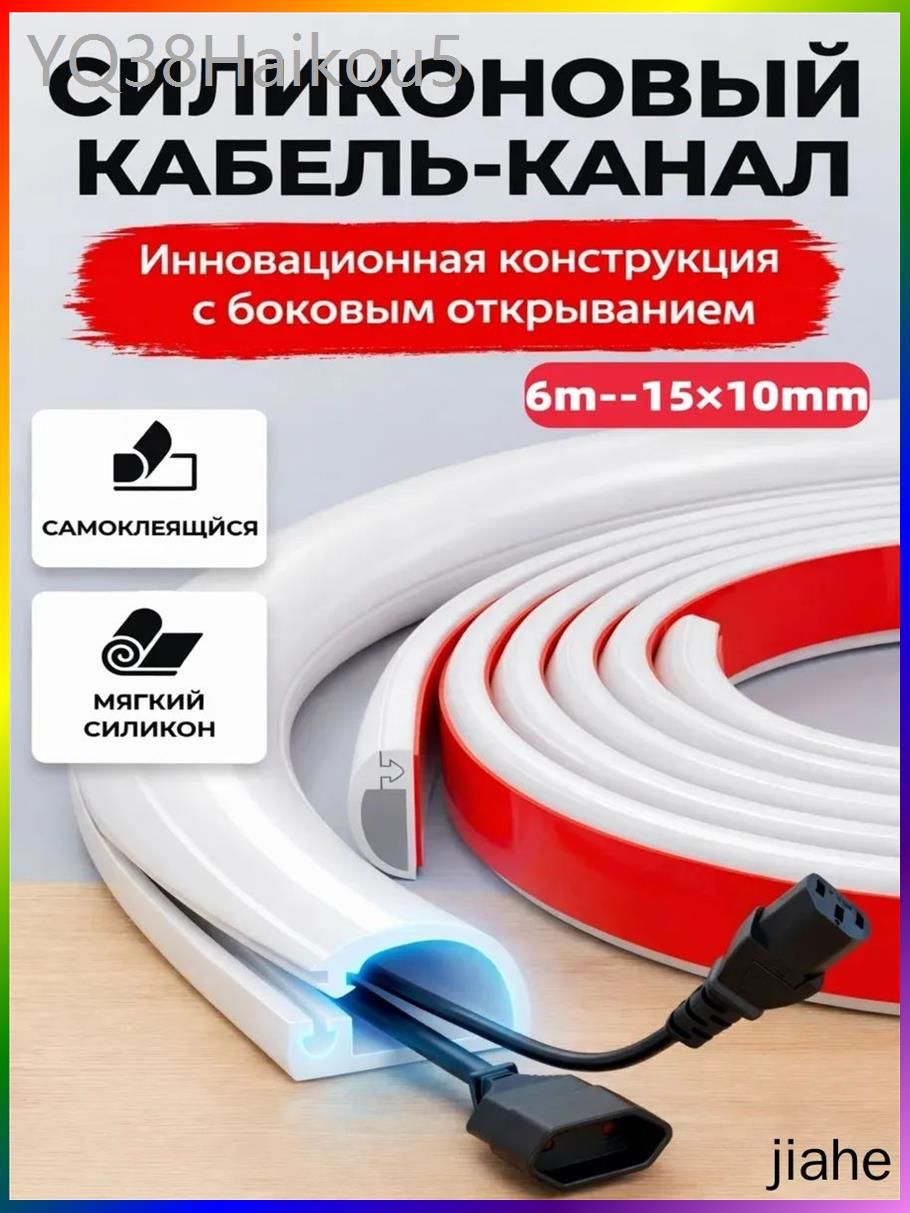 Самоклеящийся гибкий кабельный канал - конструкция с боковым отрывом-6m