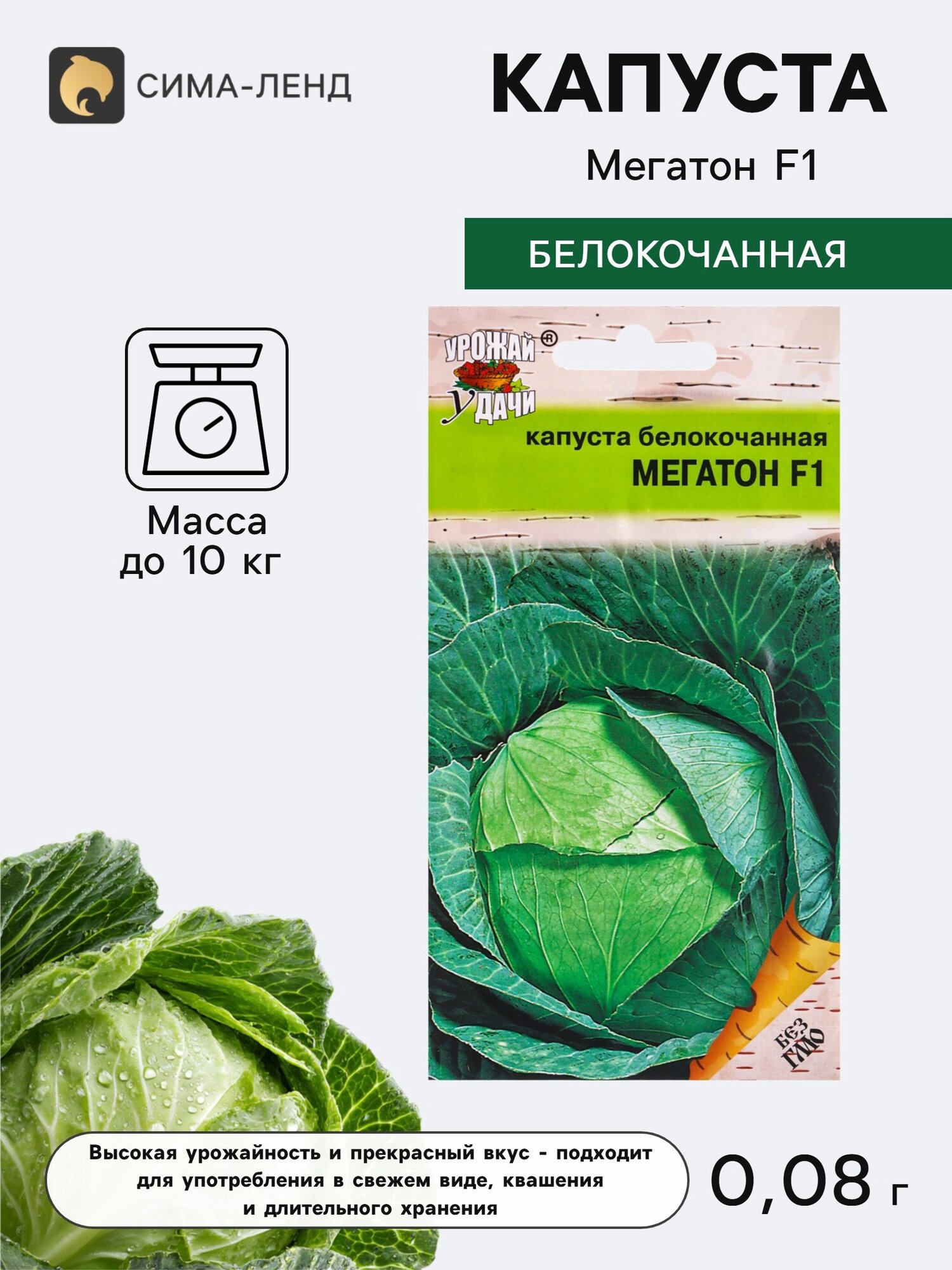 Семена Капуста белокочанная Мегатон. 2 упаковки