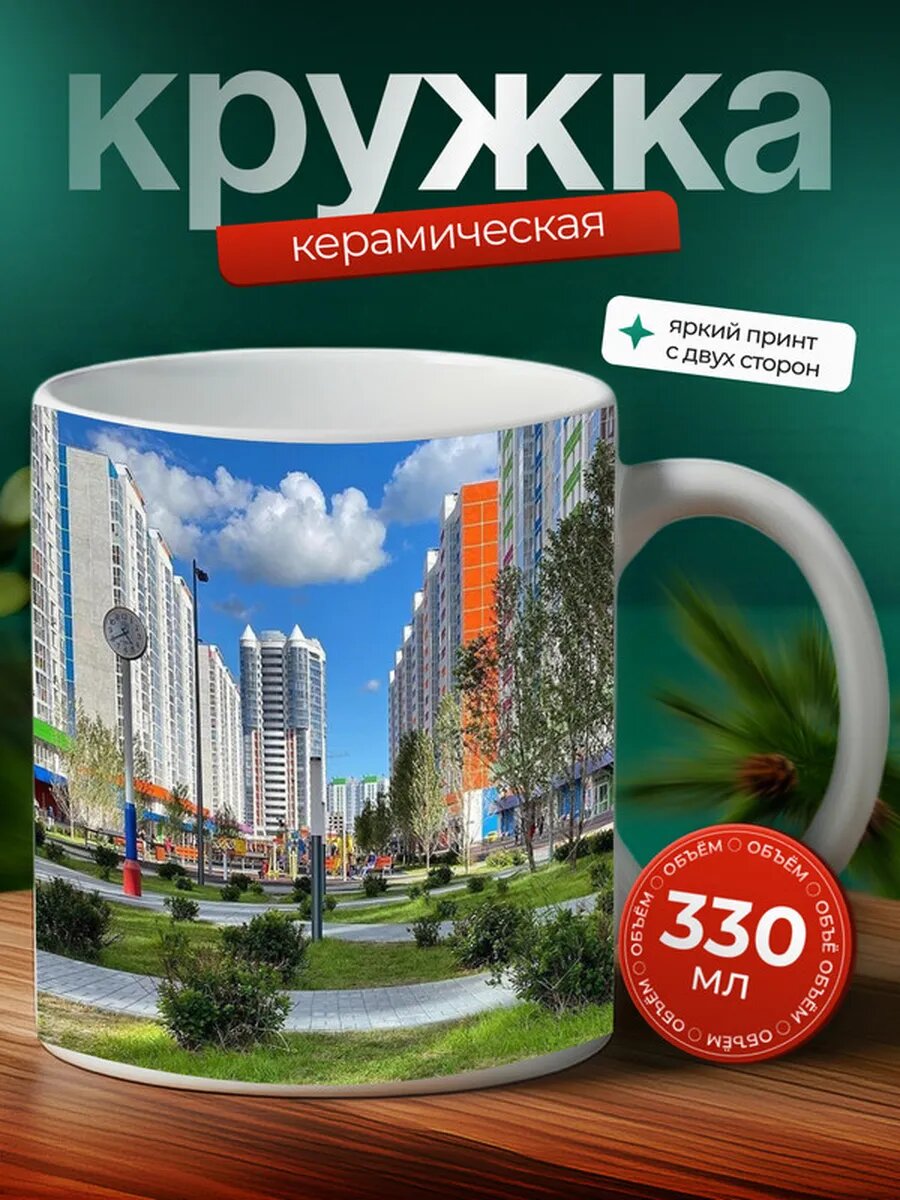 Кружка Модена город 13,