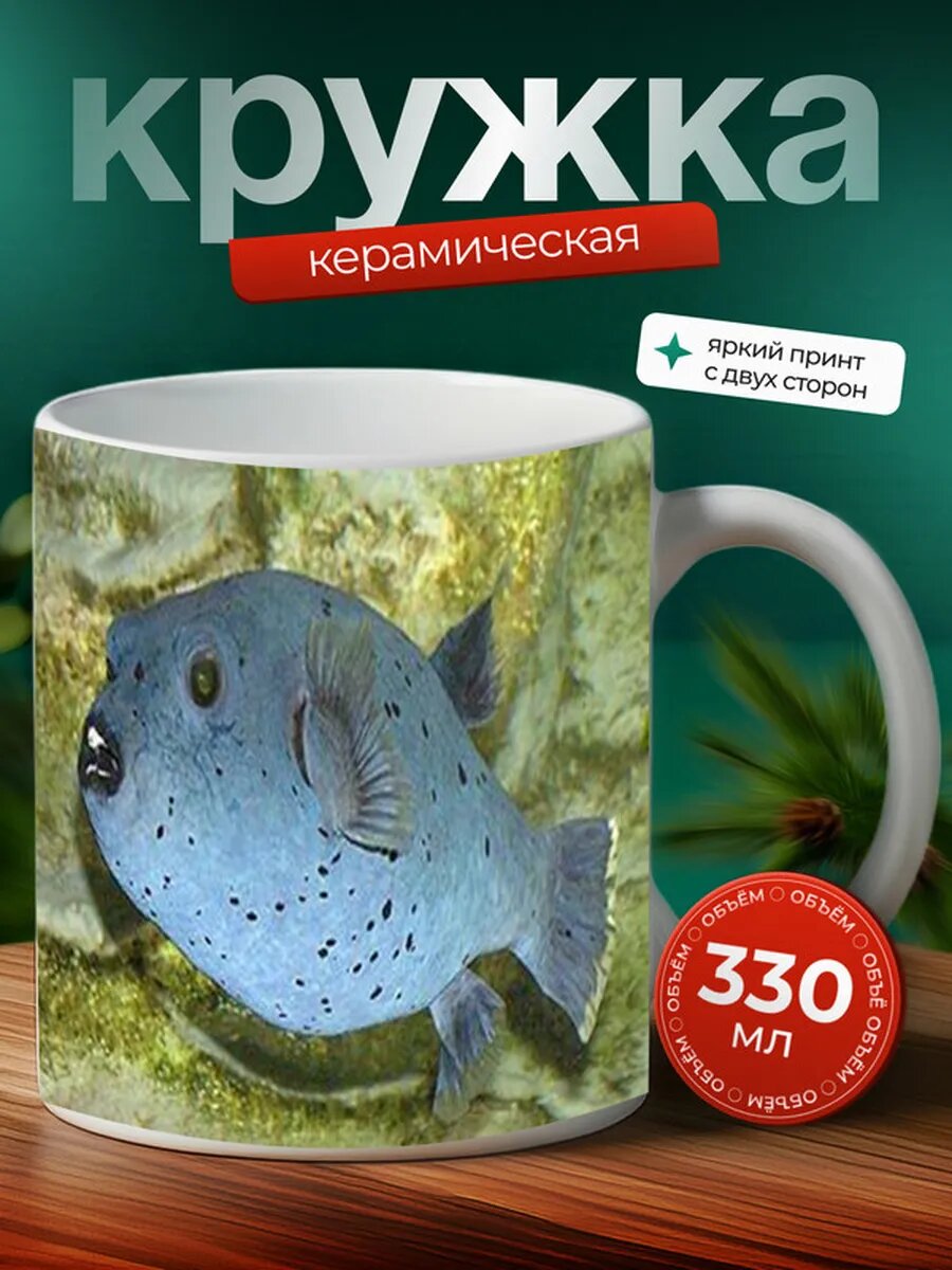 Кружка Фугу рыба 2,