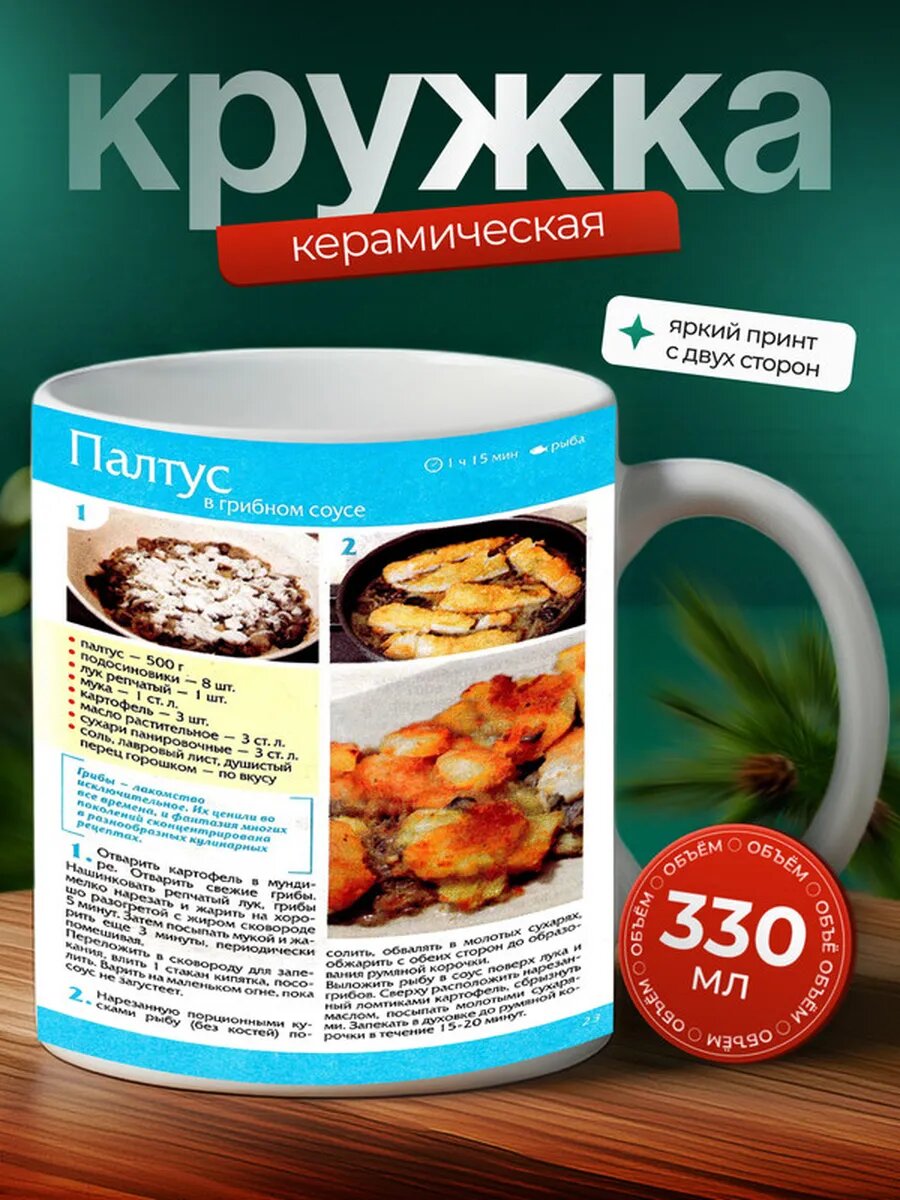 Кружка Палтус рыба 18,
