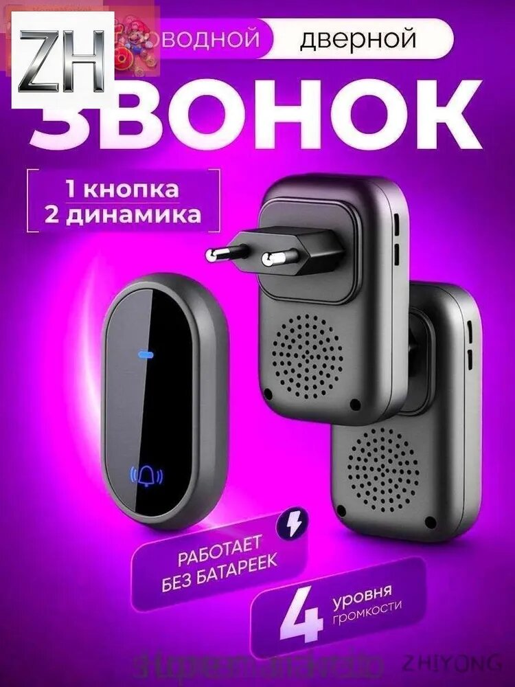 Звонок дверной 120дБ IP68