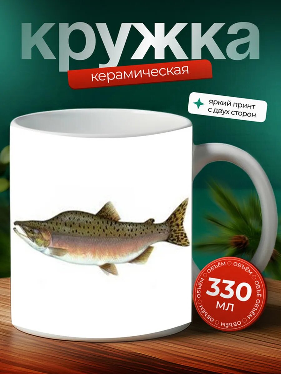 Кружка Горбуша рыба 2,