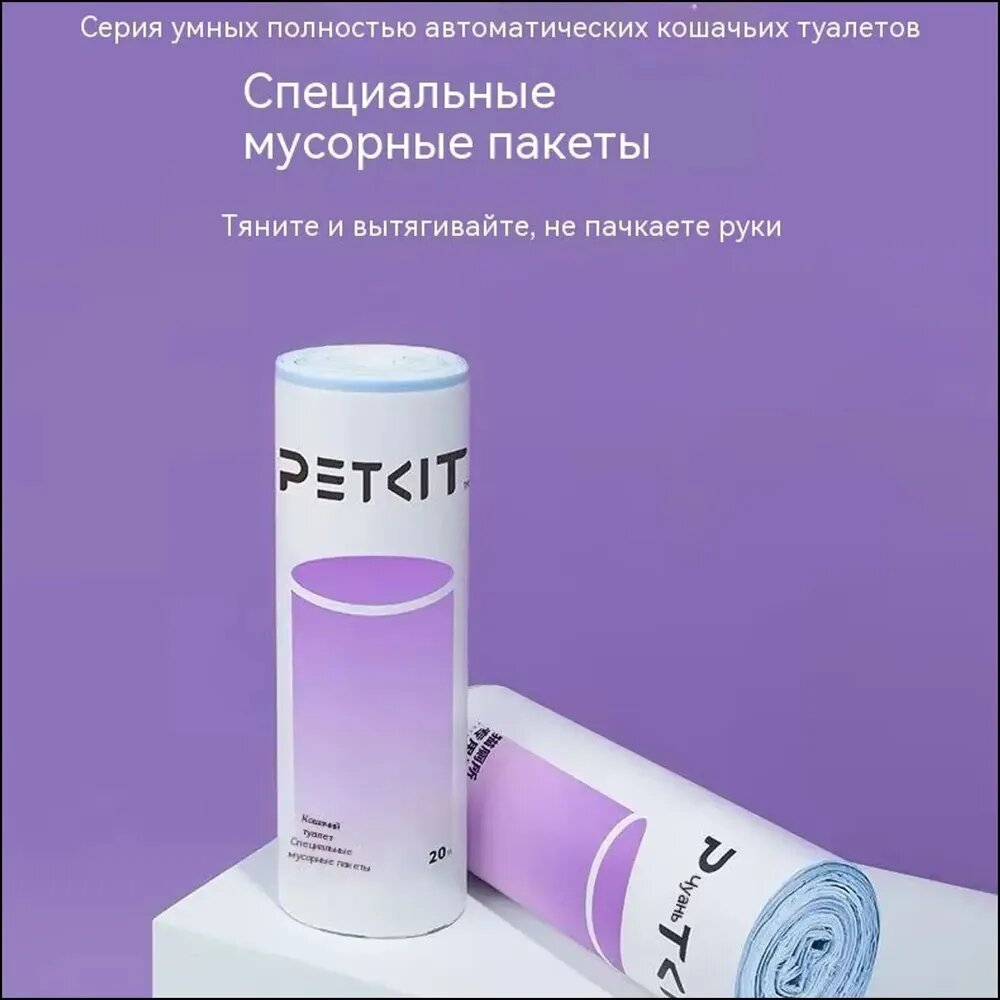 Качественные мешки для автоматического лотка Petkit Pura X и Pura MAX, 2 рулона с абсорбентом ароматов