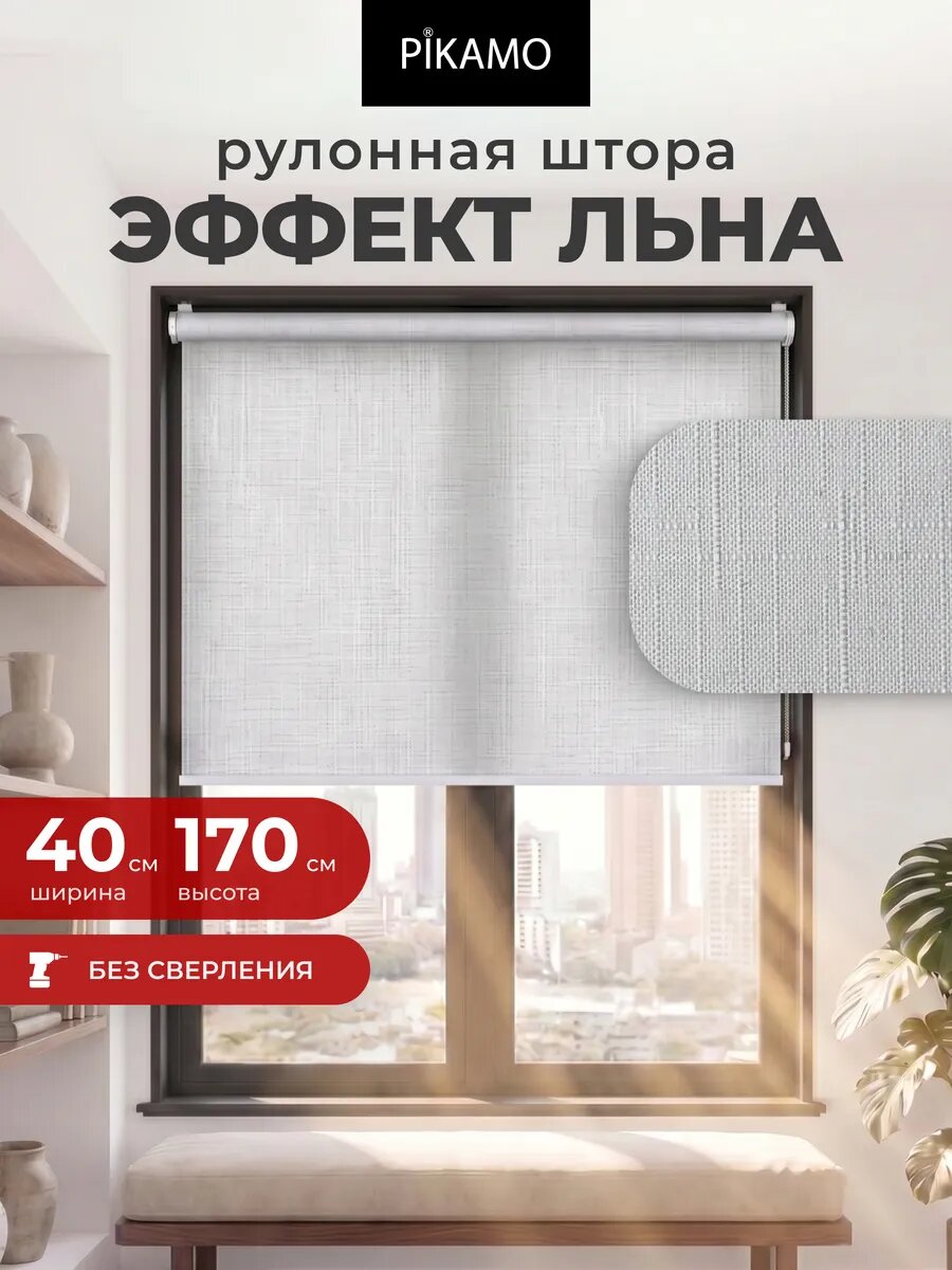 Рулонные шторы жалюзи на окна PIKAMO 40х170 см, цвет серый, ширина 40 см