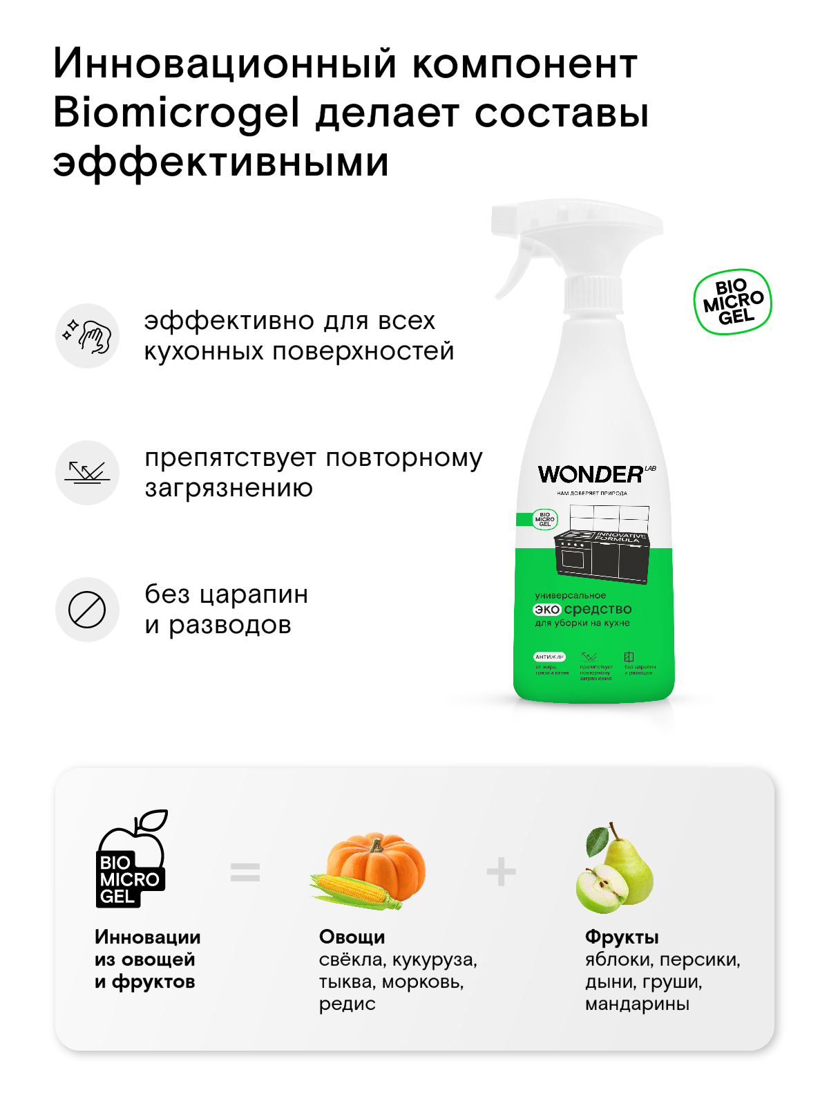 Чистящее эко средство для уборки на кухне WONDER LAB, жироудалитель спрей, без запаха, 550 мл — фото 1