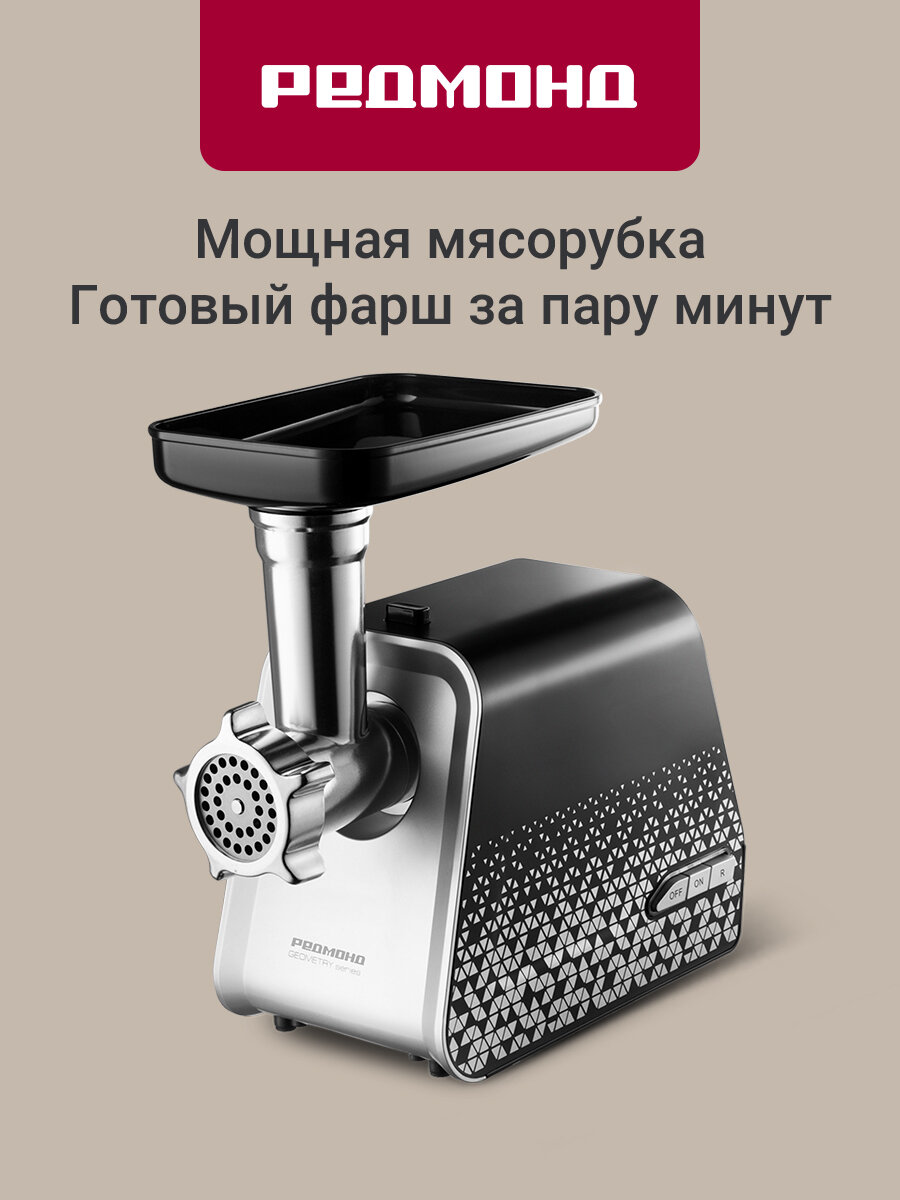 Мясорубка электрическая РЕДМОНД RMG-1222 2 кг/в минуту система реверс насадка для колбасок