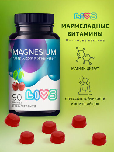 Изображение товара LIVS Мармеладные витамины от стресса Магний, 90 штук в упаковке