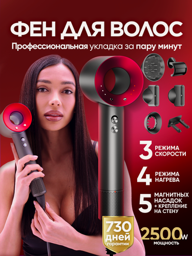 Изображение товара Фен Welleya с насадками 5в1, ионизация, защита от перегрева, 2500Вт