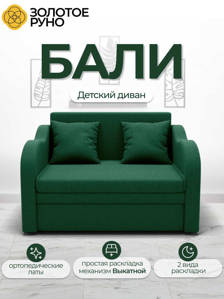 Детский выкатной диван-кровать "Бали". Квест-10
