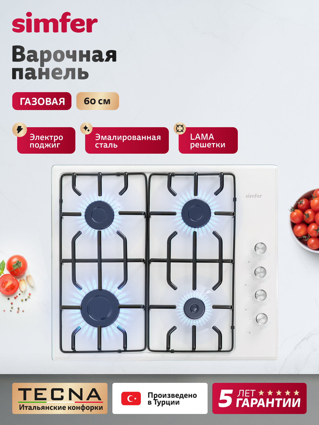 Варочная панель газовая 4 конфорки Simfer 60см, LAMA решетки, электроподжиг, 5 ЛЕТ гарантия, турция
