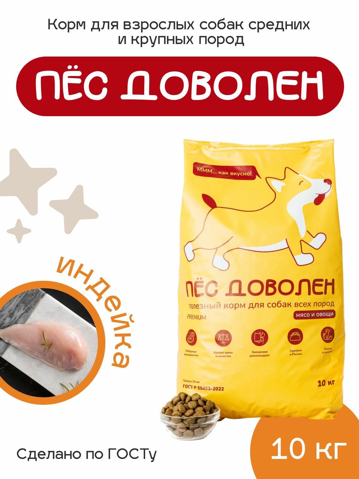 Корм сухой 10 кг Пёс Доволен с индейкой для больших и средних собак гранула 19 см