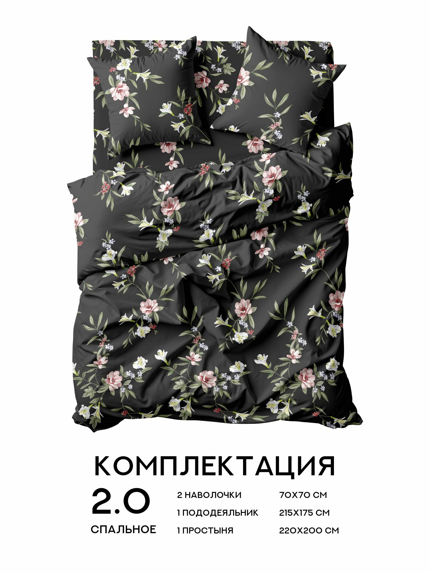 Флоранс Комплект постельного белья, Полисатин, 2х спальный, нав. 70х70, Валенсия — фото 1