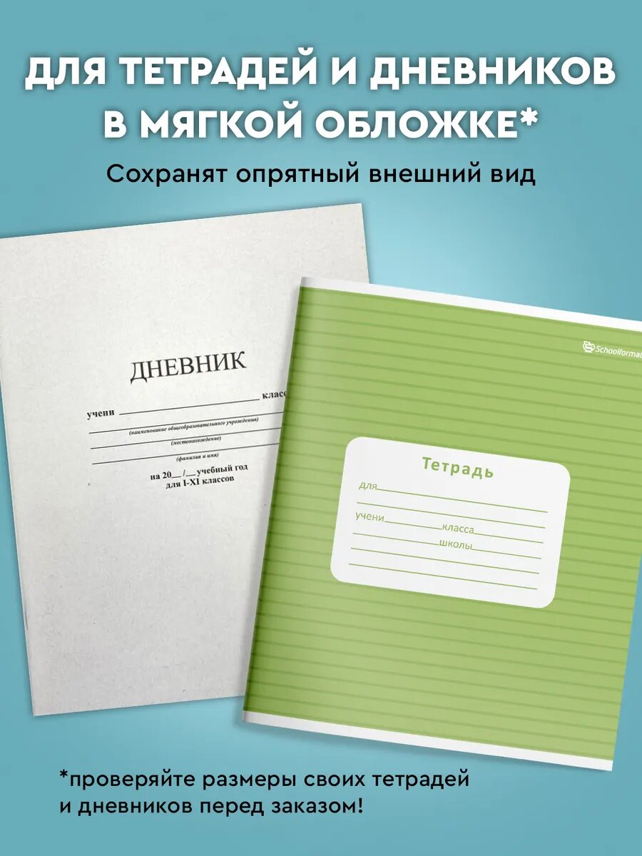 Набор обложек для тетрадей с рисунком 10 штук плотные — фото 1