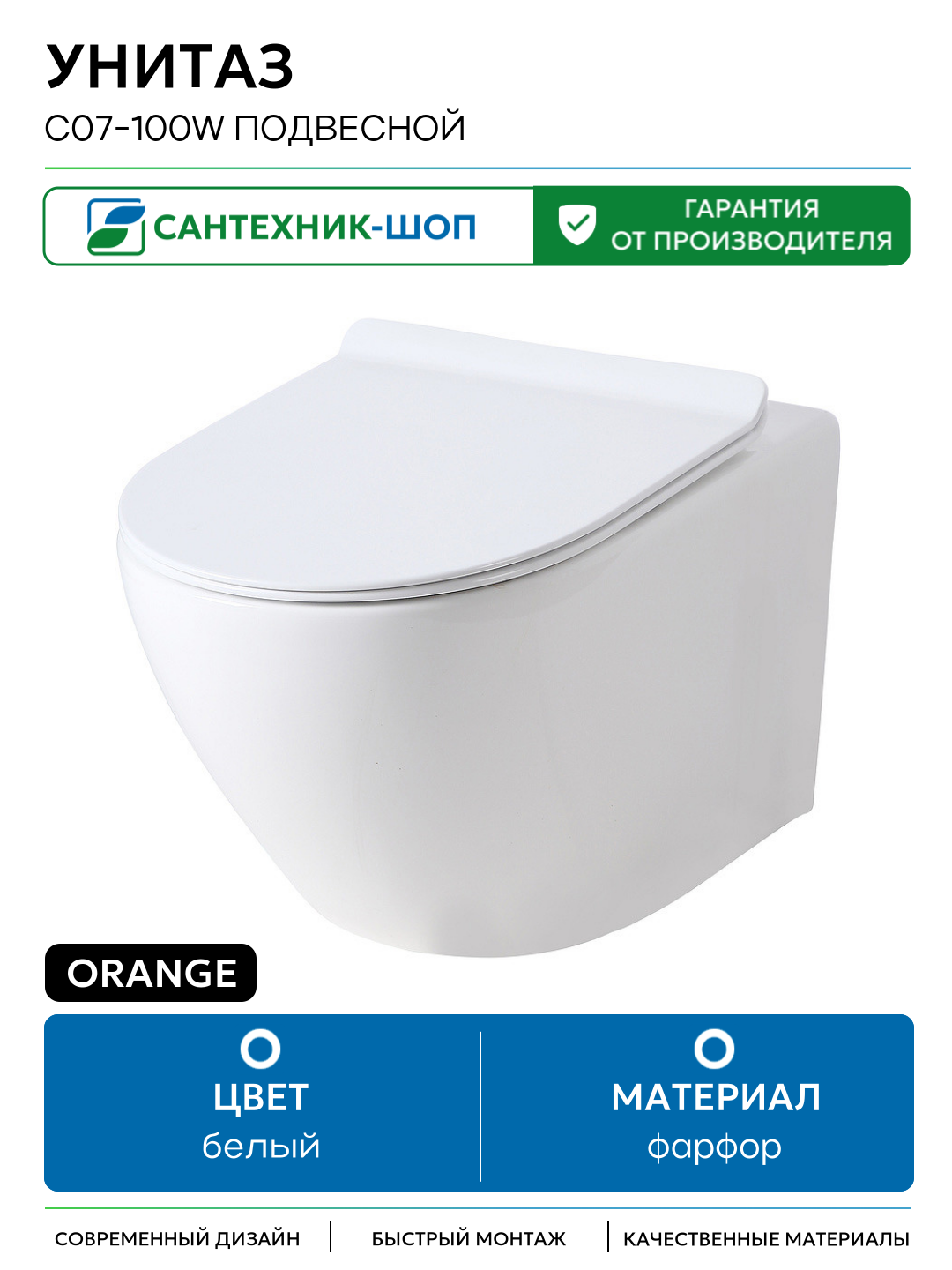 Унитаз Orange C07-100W подвесной с сиденьем Микролифт белый фарфор подвесной