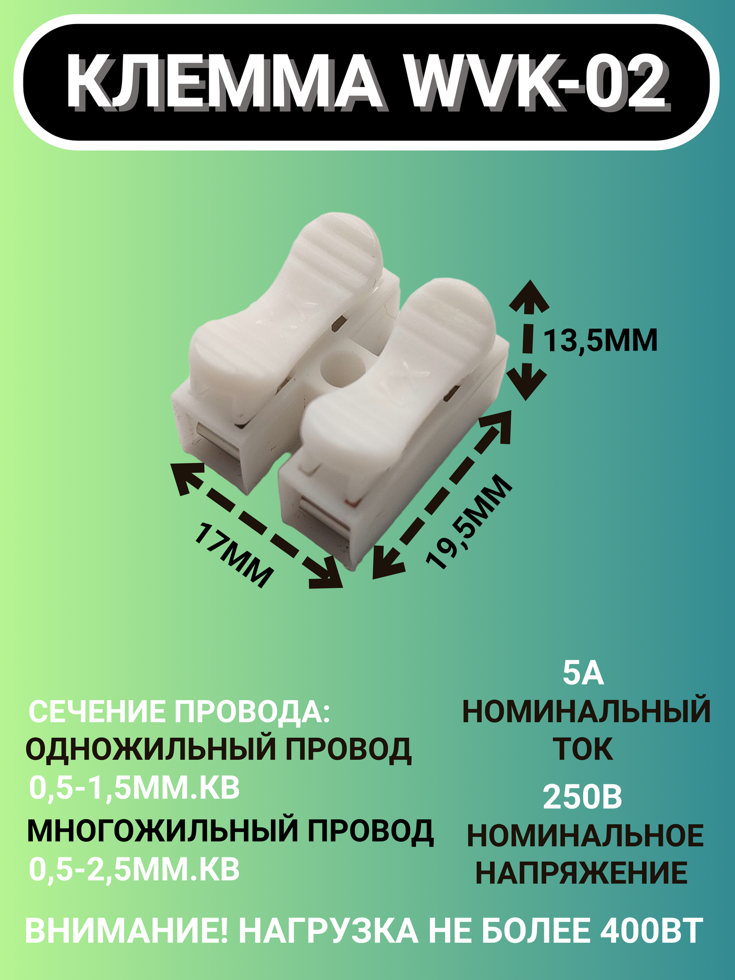 Клемма WVK-CH-02-4 для люстр светильников бра светодиодной ленты 4штуки