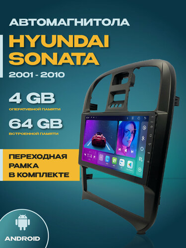 Изображение товара Андроид магнитола Hyundai Sonata 2001-2012, 4/64GB, / Хендай Соната + Переходная рамка