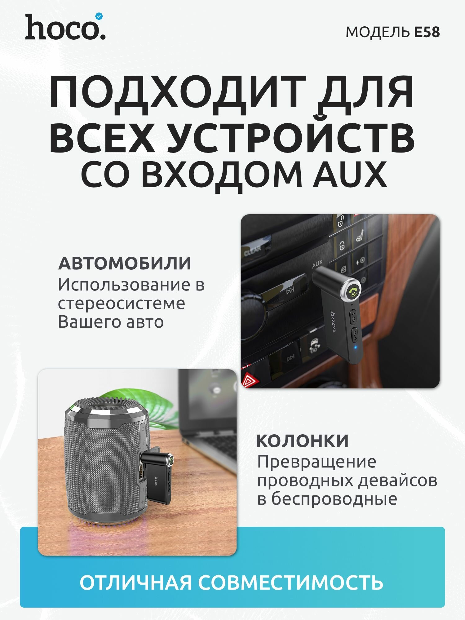 Bluetooth адаптер Hoco E58 с поддержкой стереозвука /блютус аукс/ AUX 3.5мм — фото 1