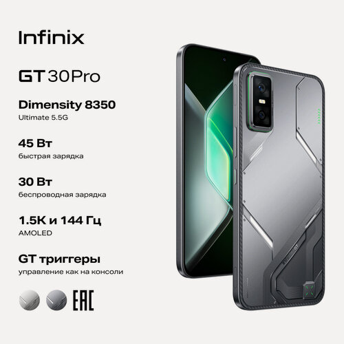 Изображение товара Смартфон INFINIX GT 30 PRO X6873, Ростест (ЕАС) 12/256GB, серый