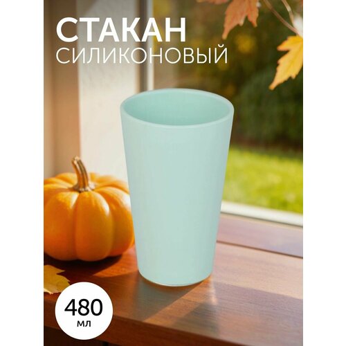 Стакан Домовой Мята для разных напитков 480 мл силикон 748₽