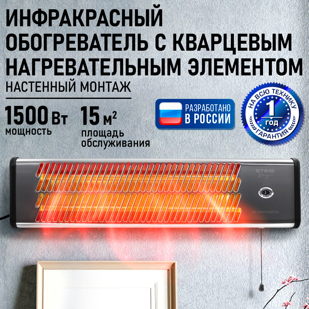 Обогреватель конвектор инфракрасный STINGRAY ST-IH1080A черный жемчуг
