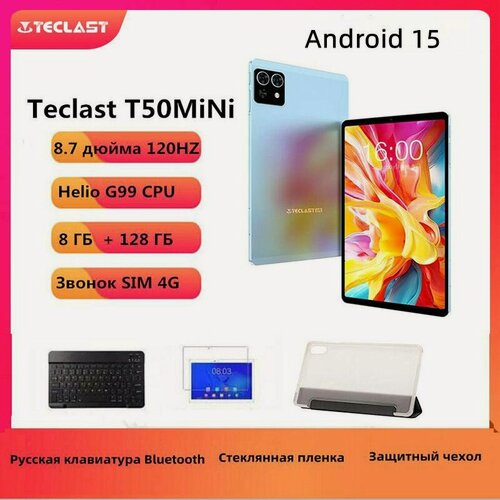 Изображение товара Teclast Планшет T50 Mini (120Гц), 8.7" G99 8 ГБ/128 ГБ, LTE