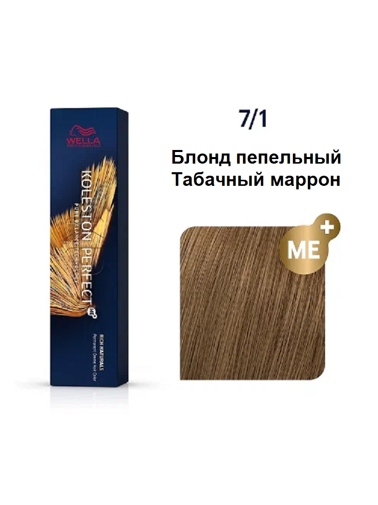 Крем-краска WELLA KOLESTON PERFECT ME+ 7/1, 60 мл