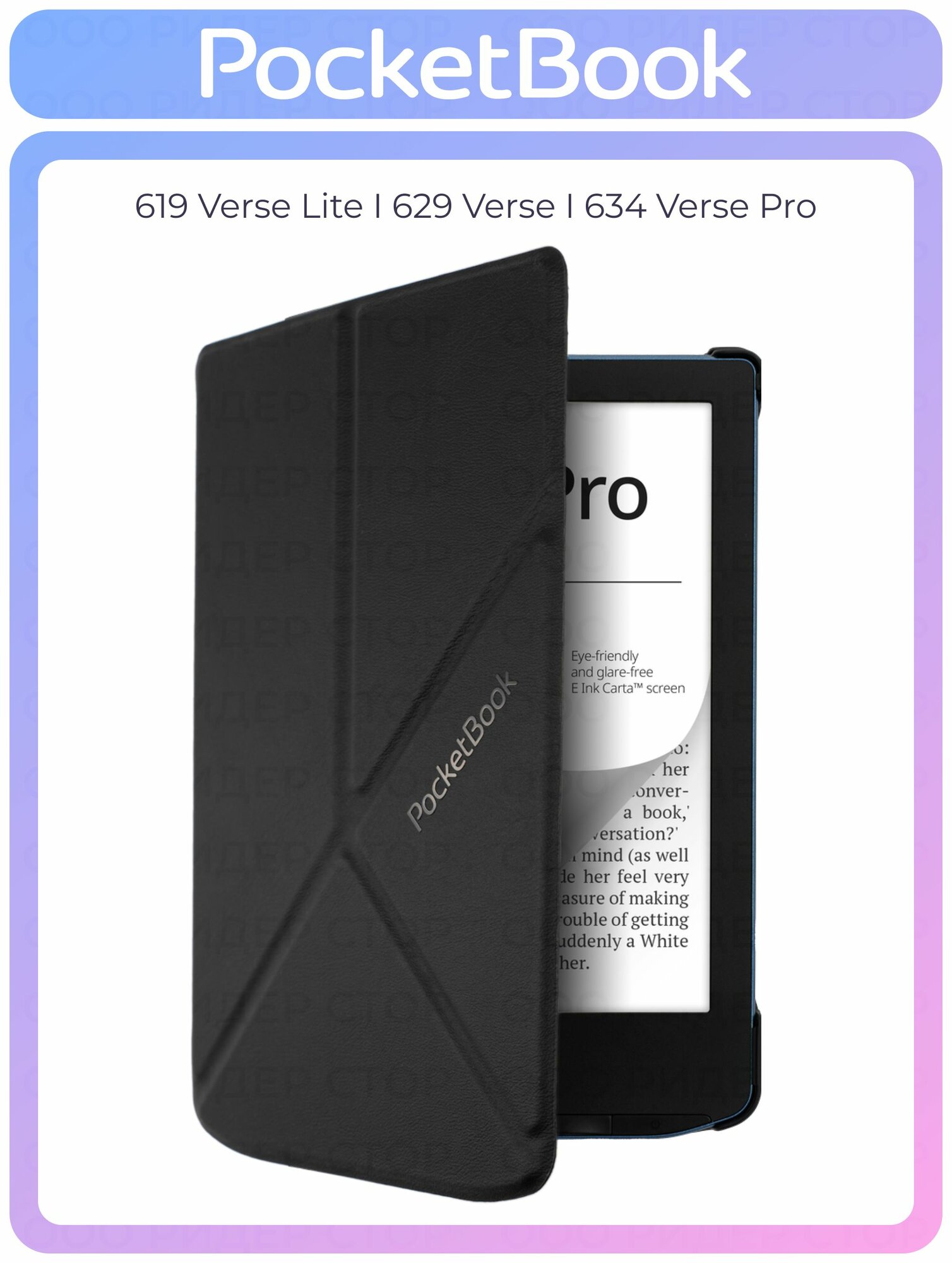 Чехол оригами для PocketBook 619 629 634 I Verse Pro (Черный)