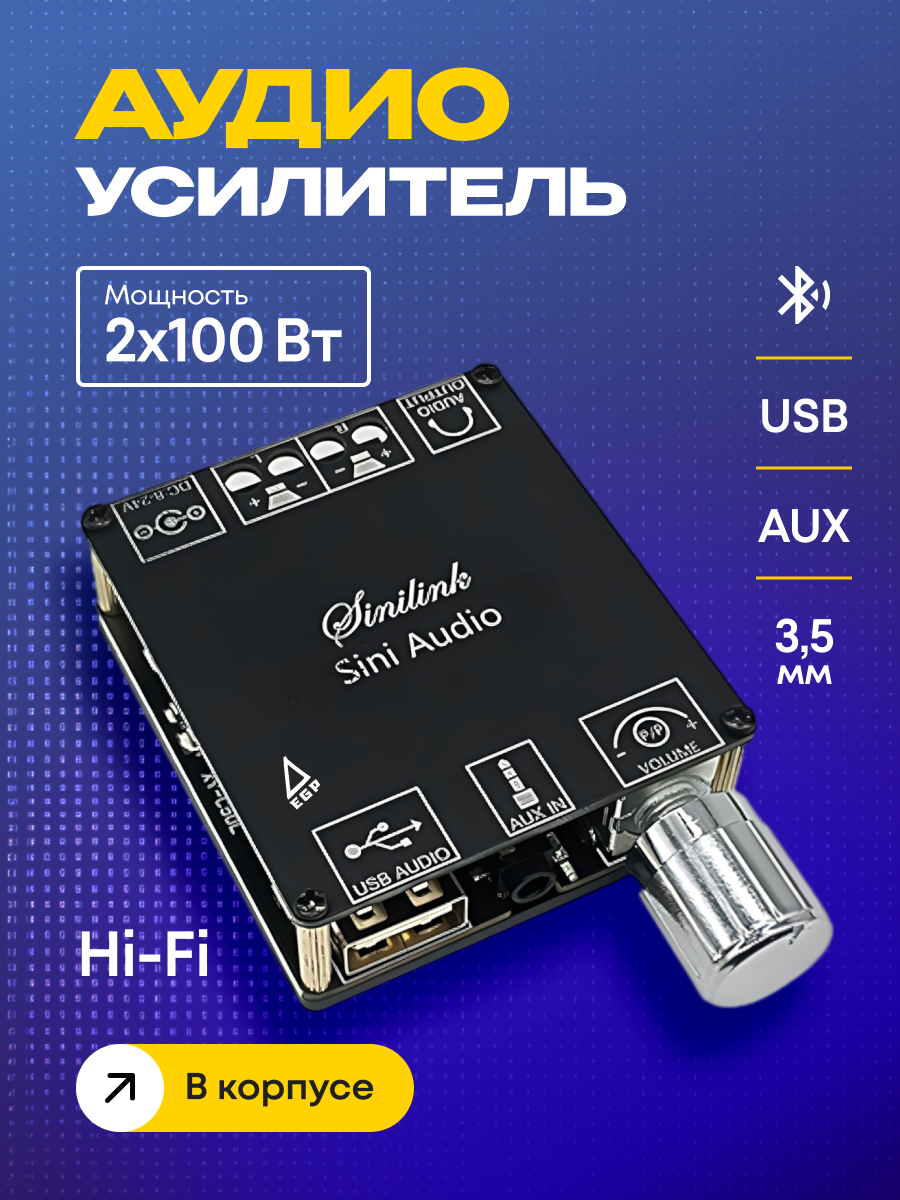 Аудио усилитель мощности 2х100 Вт Hi-Fi с Bluetooth EGP PROever 102C