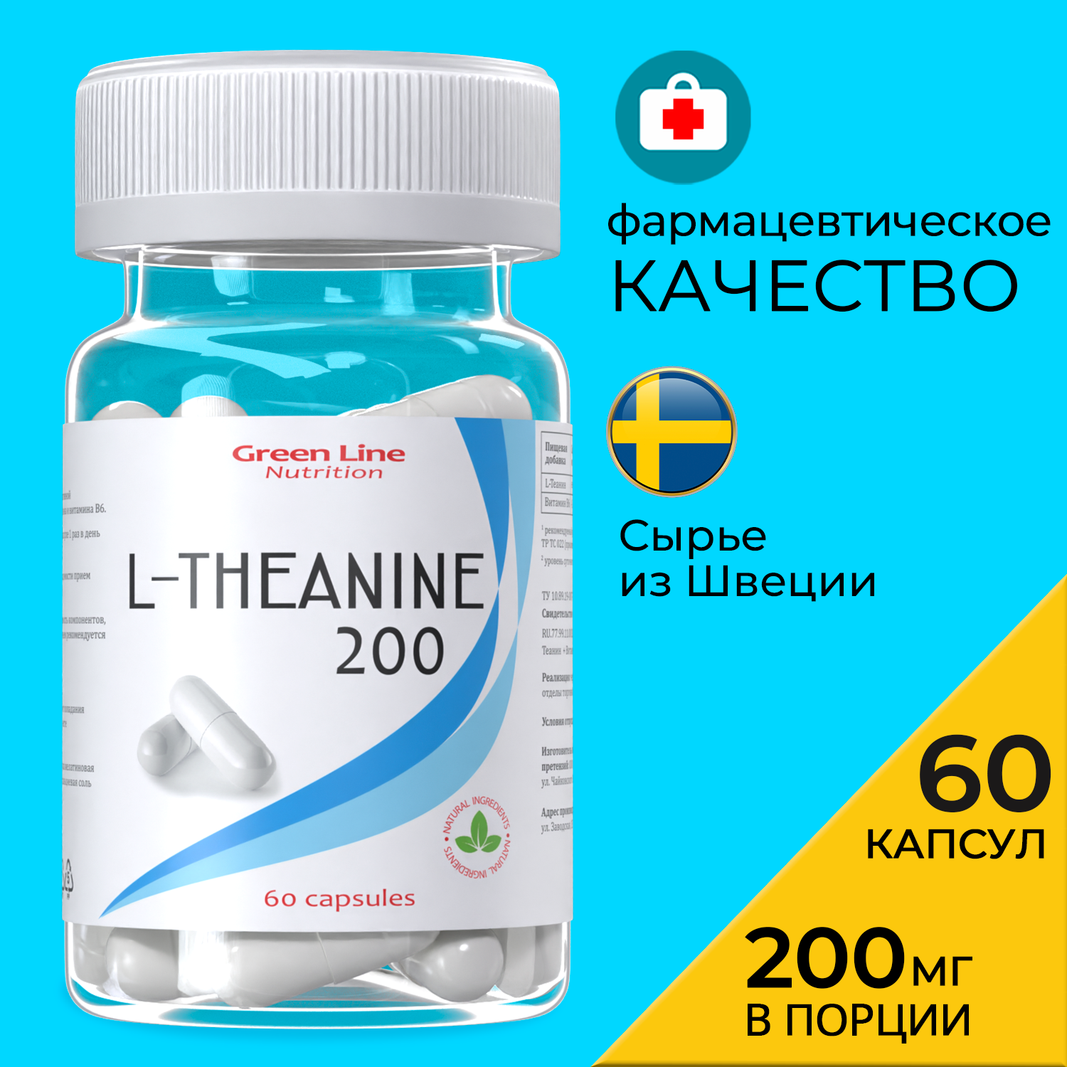 Теанин Green Line Nutrition, для энергии, мозговой активности, 200мг, 60 капсул
