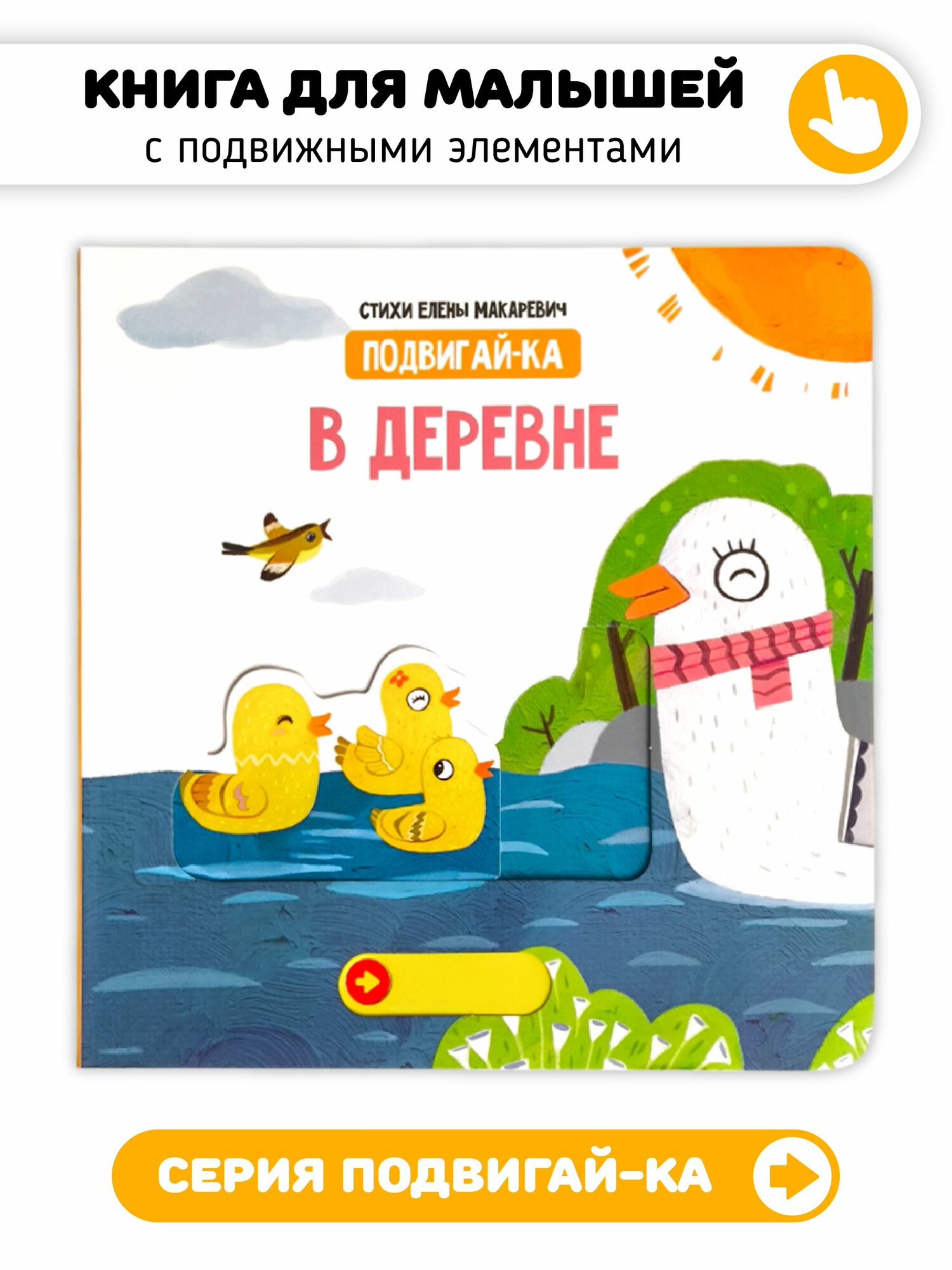 Книга игрушка для малышей развивающая книжка с подвижными элементами I Счастье внутри