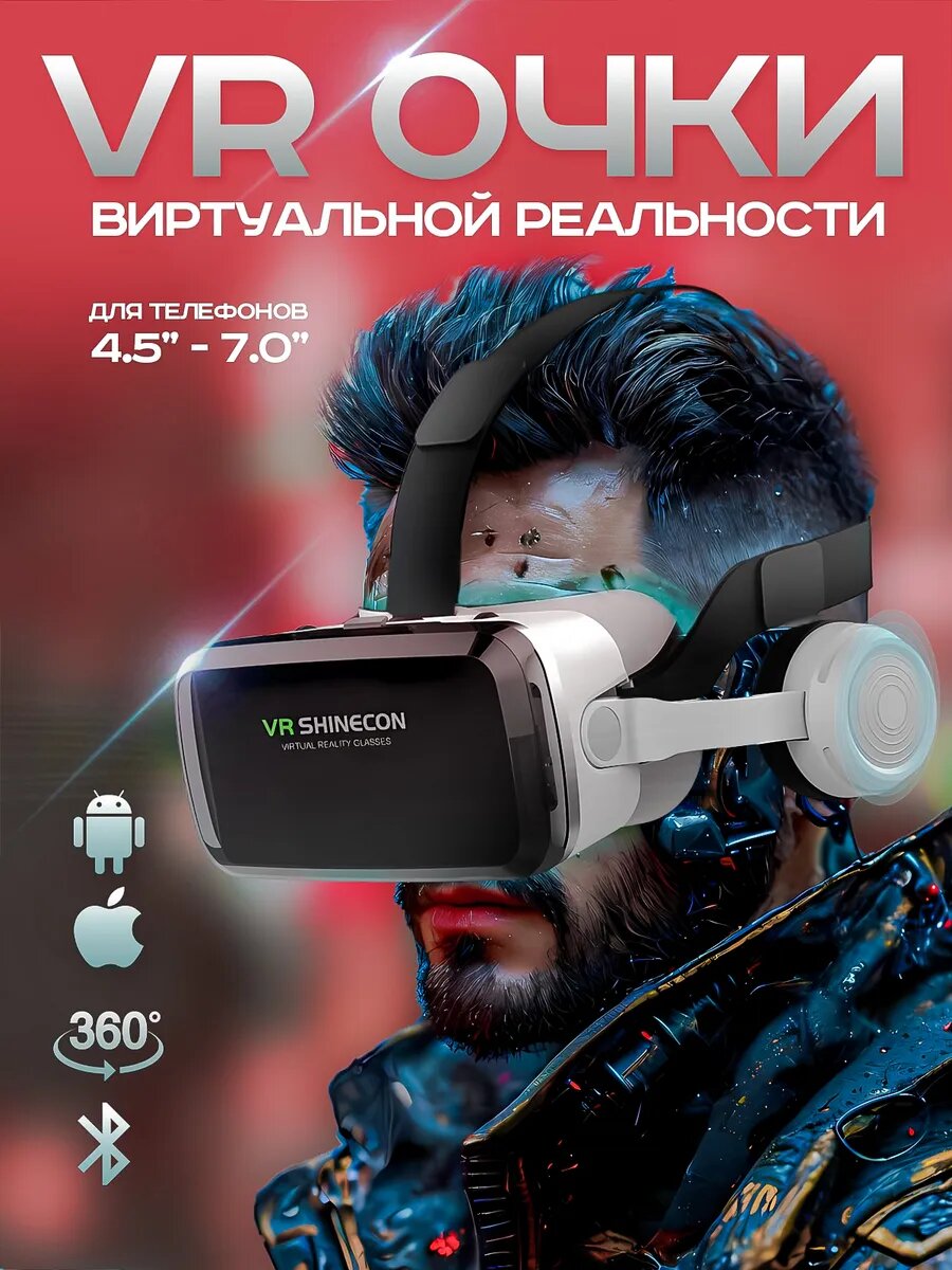 VR очки виртуальной реальности Shinecon G04BS 3D, Bluetooth, 110°