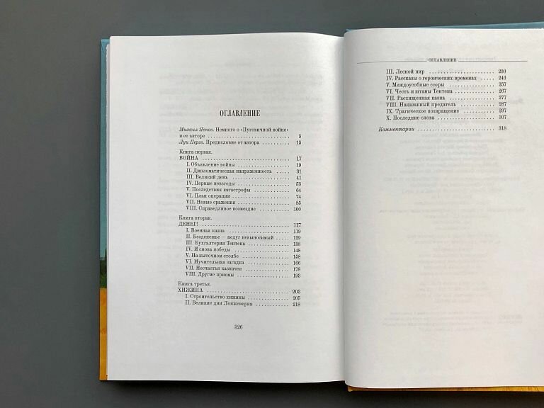 Перго Луи "Пуговичная война. Когда мне было двенадцать" — фото 1