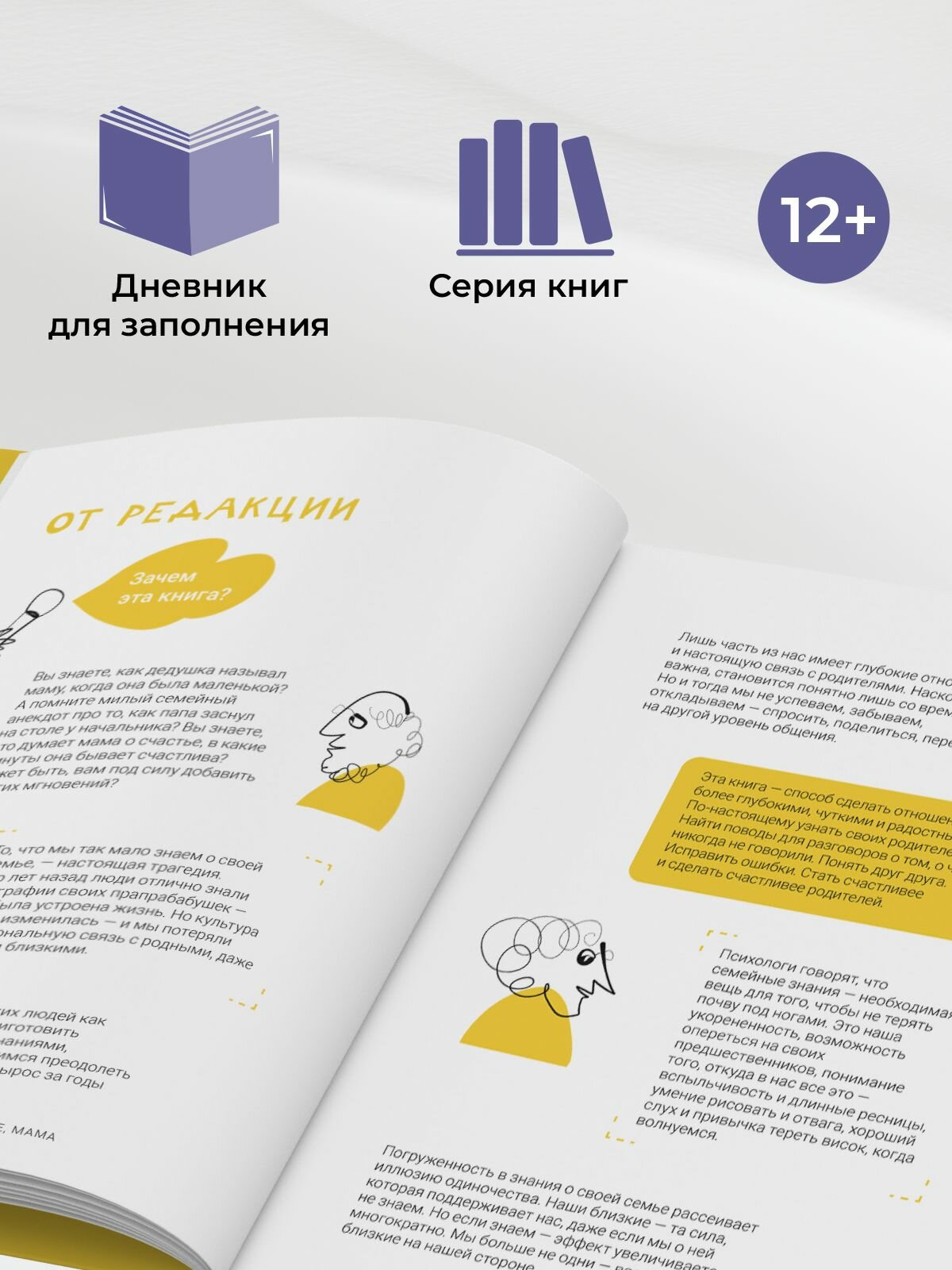 Расскажи мне о себе, мама. 111+ вопросов для мамы, чтобы узнать ее по-настоящему (родословное дерево в комплекте) — фото 1