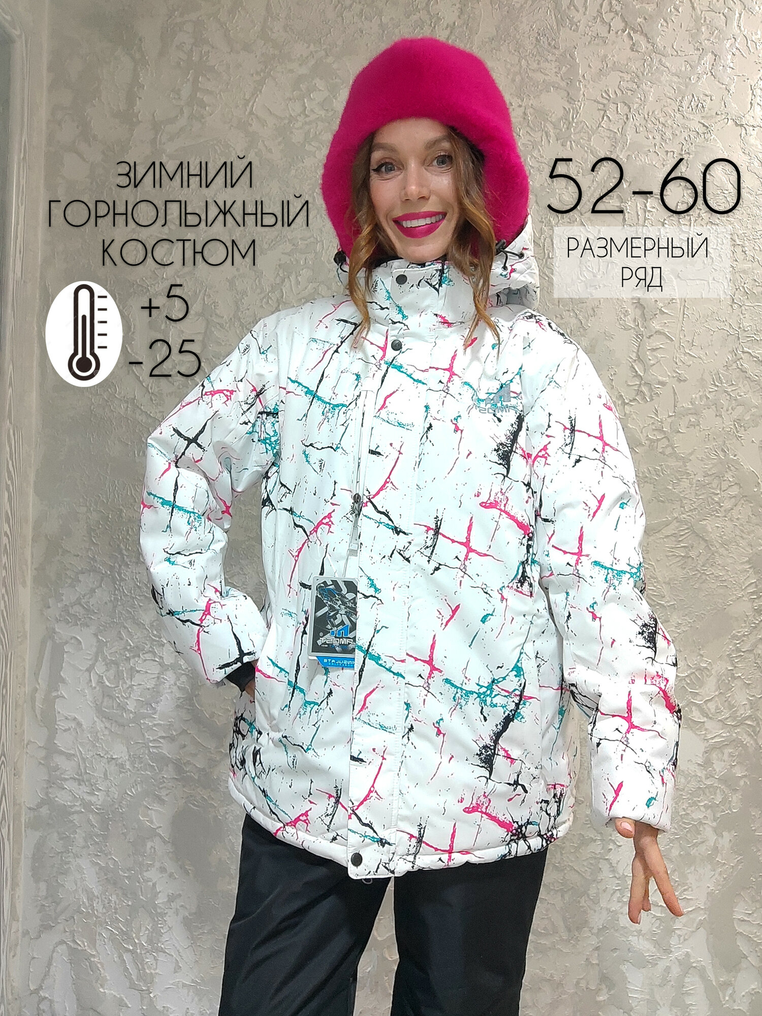 Комплект верхней одежды  горнолыжный тёплый размер 6XL белый