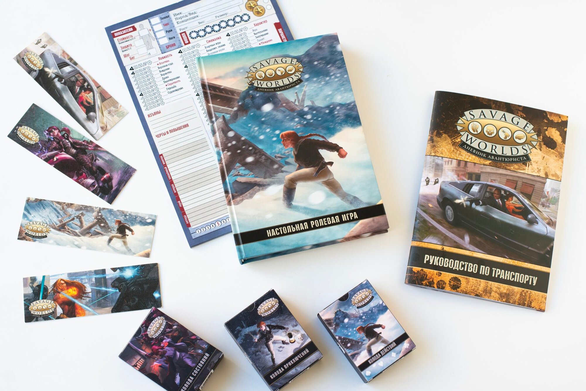 Набор ведущего для ролевой игры  «Savage Worlds: Дневник авантюриста».