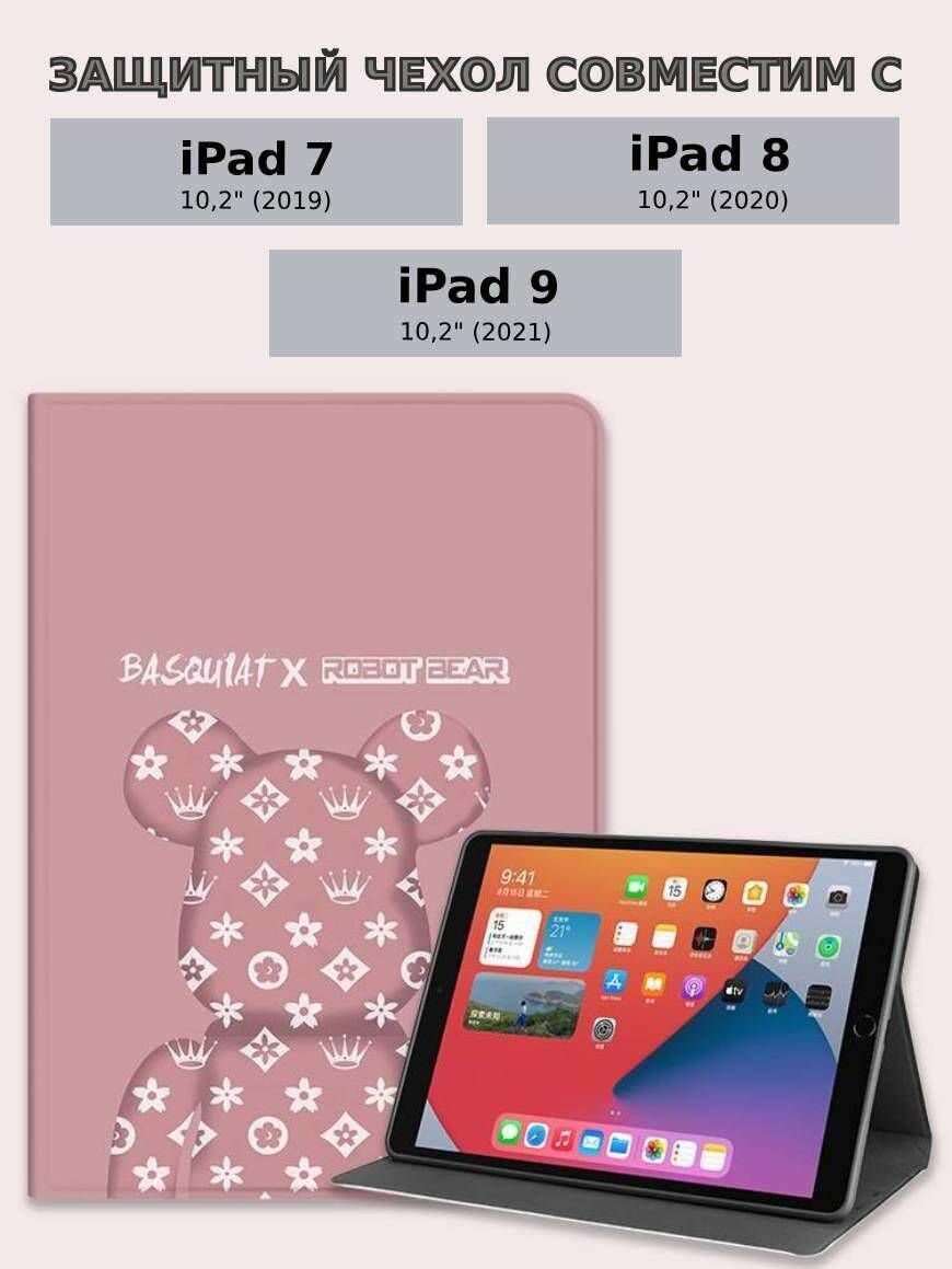 Чехол на планшет Apple iPad 7/8/9, 10,2 дюйма, (2019, 2020,2021)(Bearbrick розовый)