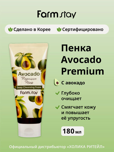 Изображение товара FarmStay Очищающая пенка для лица с авокадо Avocado Premium Pore Deep Cleansing Foam 180 мл